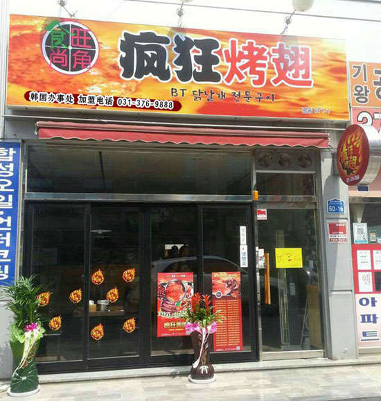 凌云培训烧烤