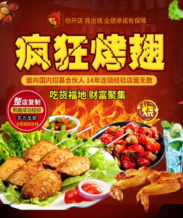 凌云变态辣烤翅